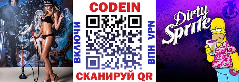 Codein Purple Drank  Суздаль 